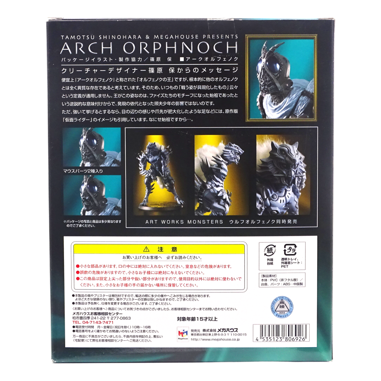 ARCH ORPHNOCH KAMEN RIDER 555